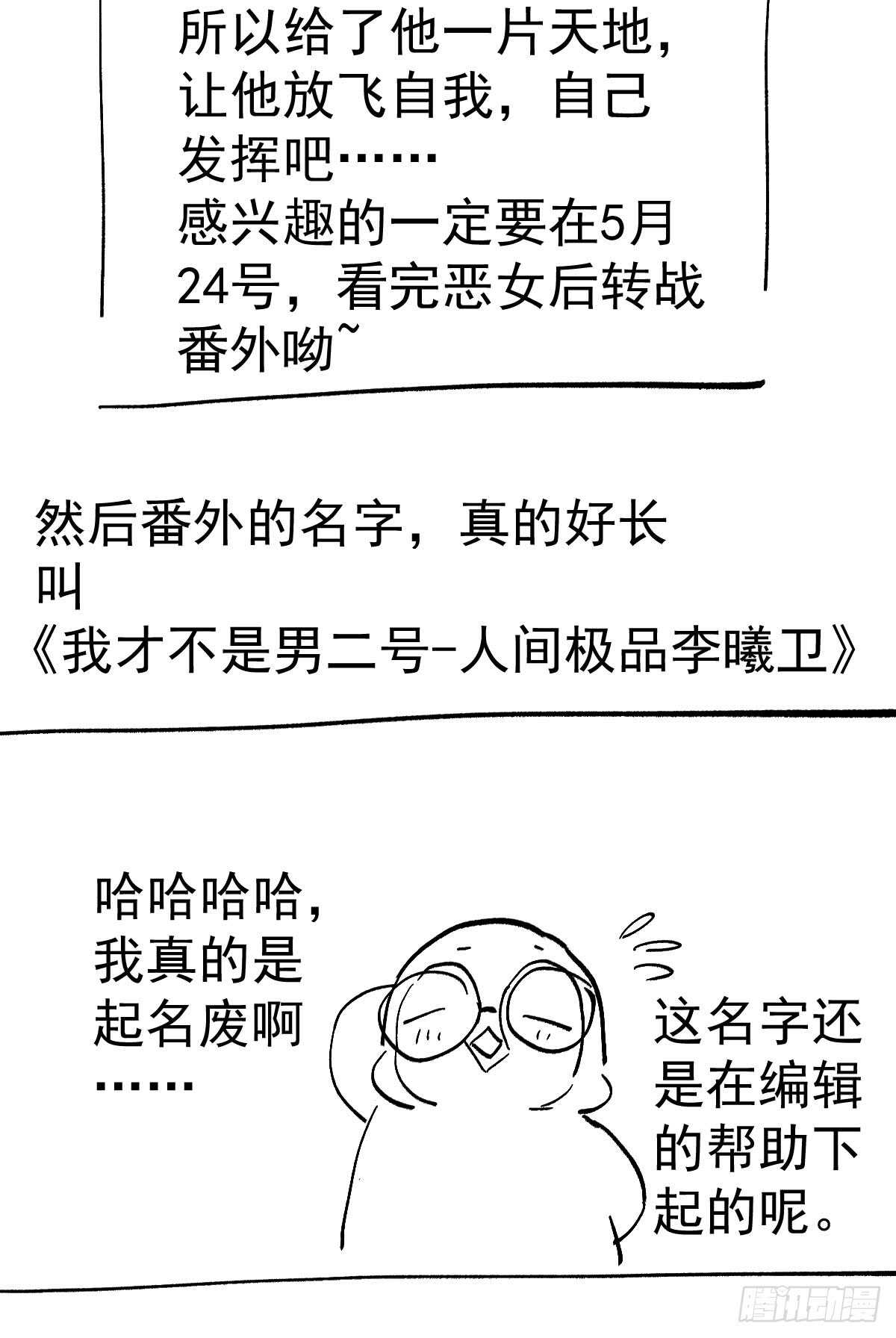 我才不是恶毒女配（麻辣女配）韩漫全集-柠檬睛无删减无遮挡章节图片 