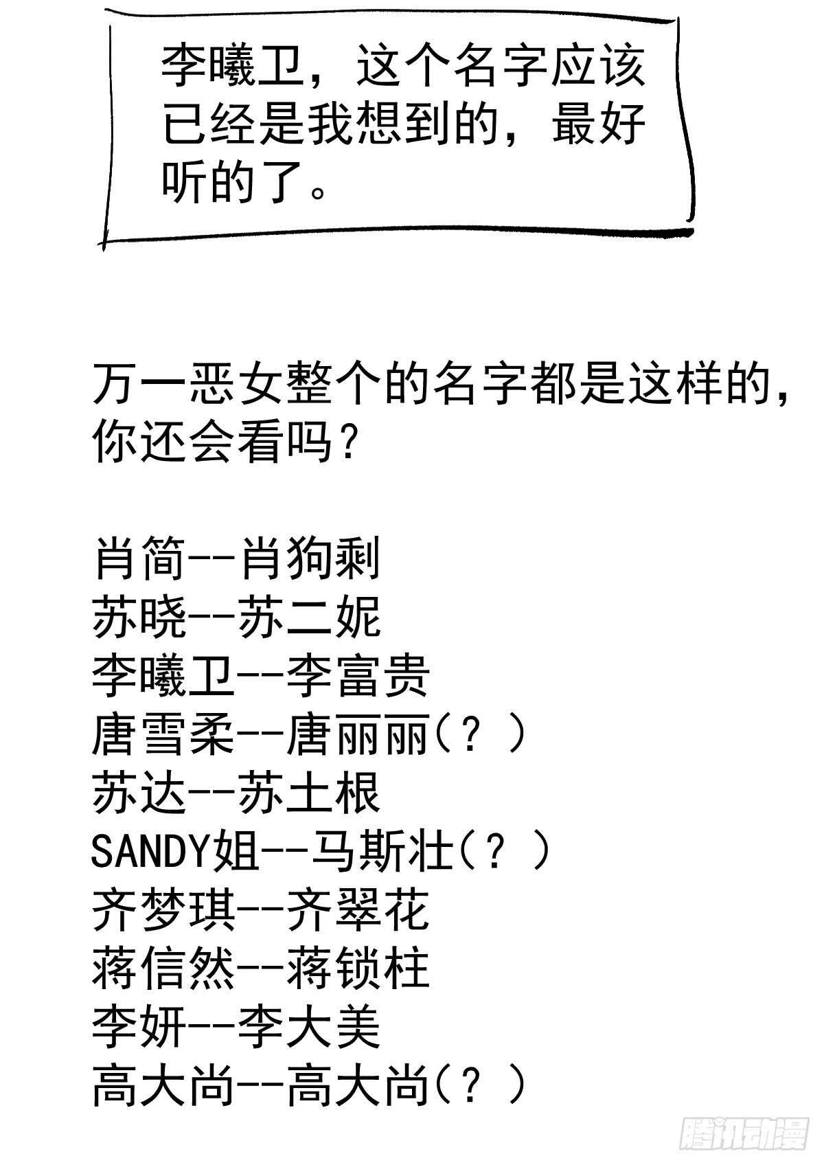 我才不是恶毒女配（麻辣女配）韩漫全集-柠檬睛无删减无遮挡章节图片 