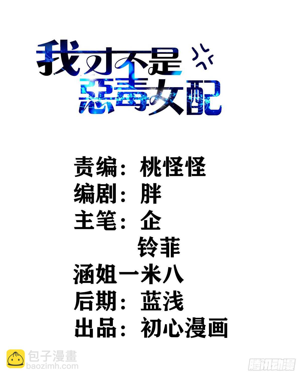 我才不是恶毒女配（麻辣女配）韩漫全集-夜晚才刚刚开始无删减无遮挡章节图片 