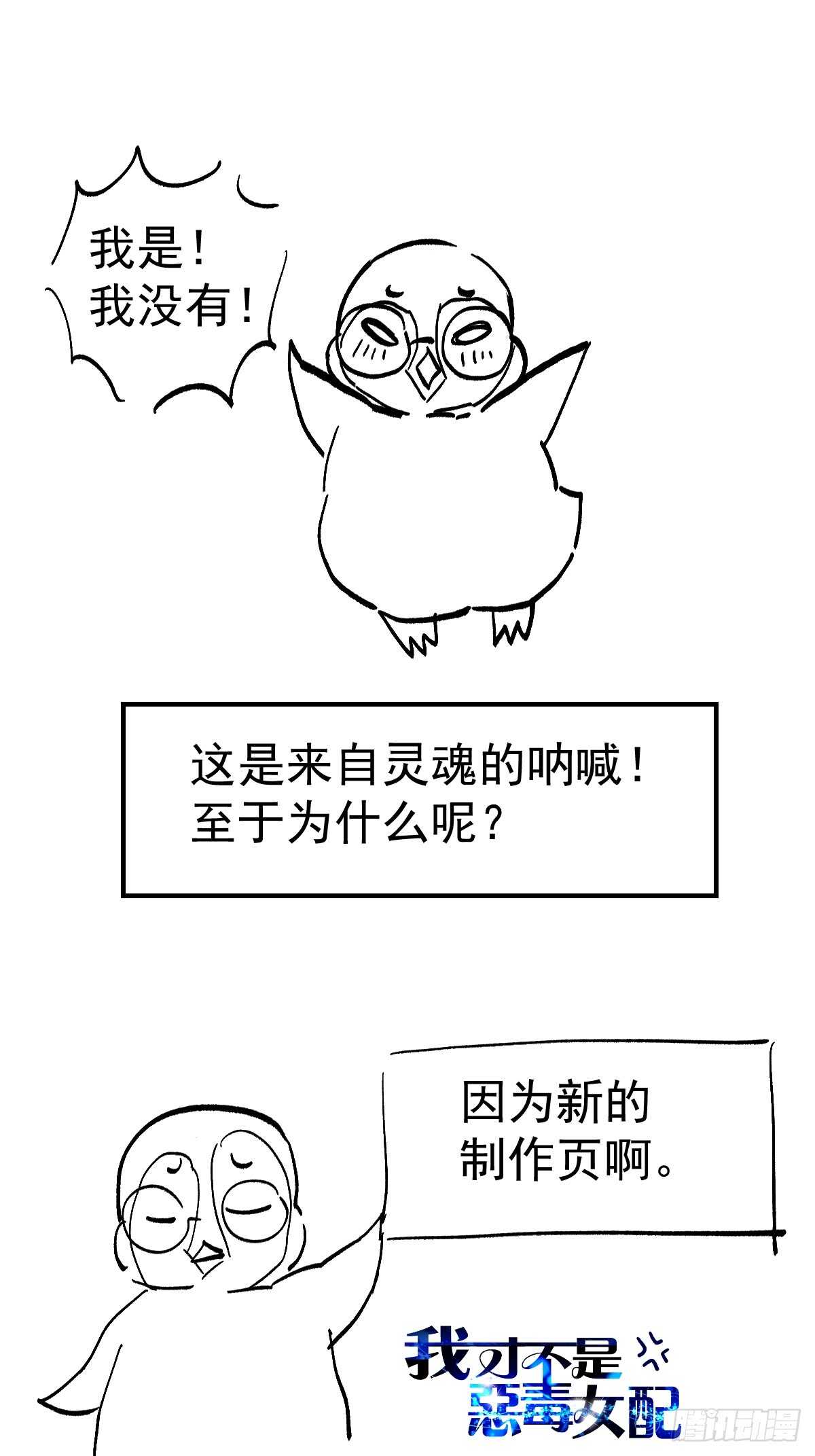 我才不是恶毒女配（麻辣女配）韩漫全集-夜晚才刚刚开始无删减无遮挡章节图片 