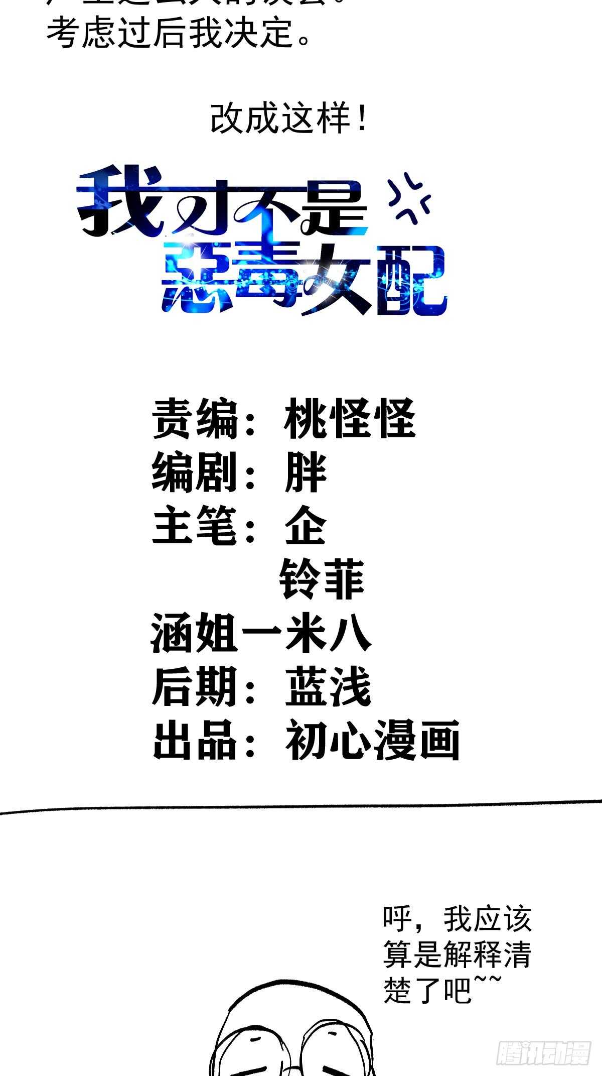 我才不是恶毒女配（麻辣女配）韩漫全集-夜晚才刚刚开始无删减无遮挡章节图片 