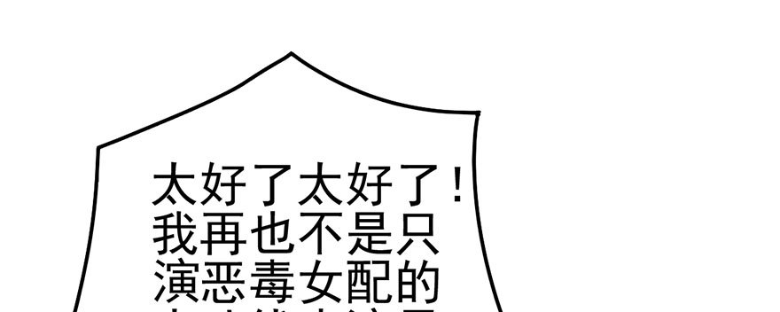 我才不是恶毒女配（麻辣女配）韩漫全集-并没有打脸无删减无遮挡章节图片 