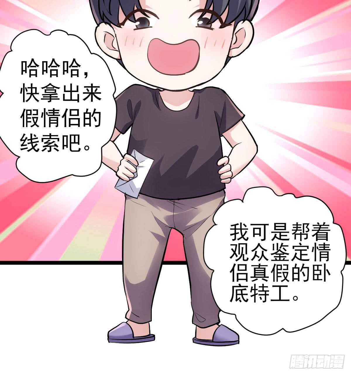 我才不是恶毒女配（麻辣女配）韩漫全集-恋爱节目的特别任务无删减无遮挡章节图片 