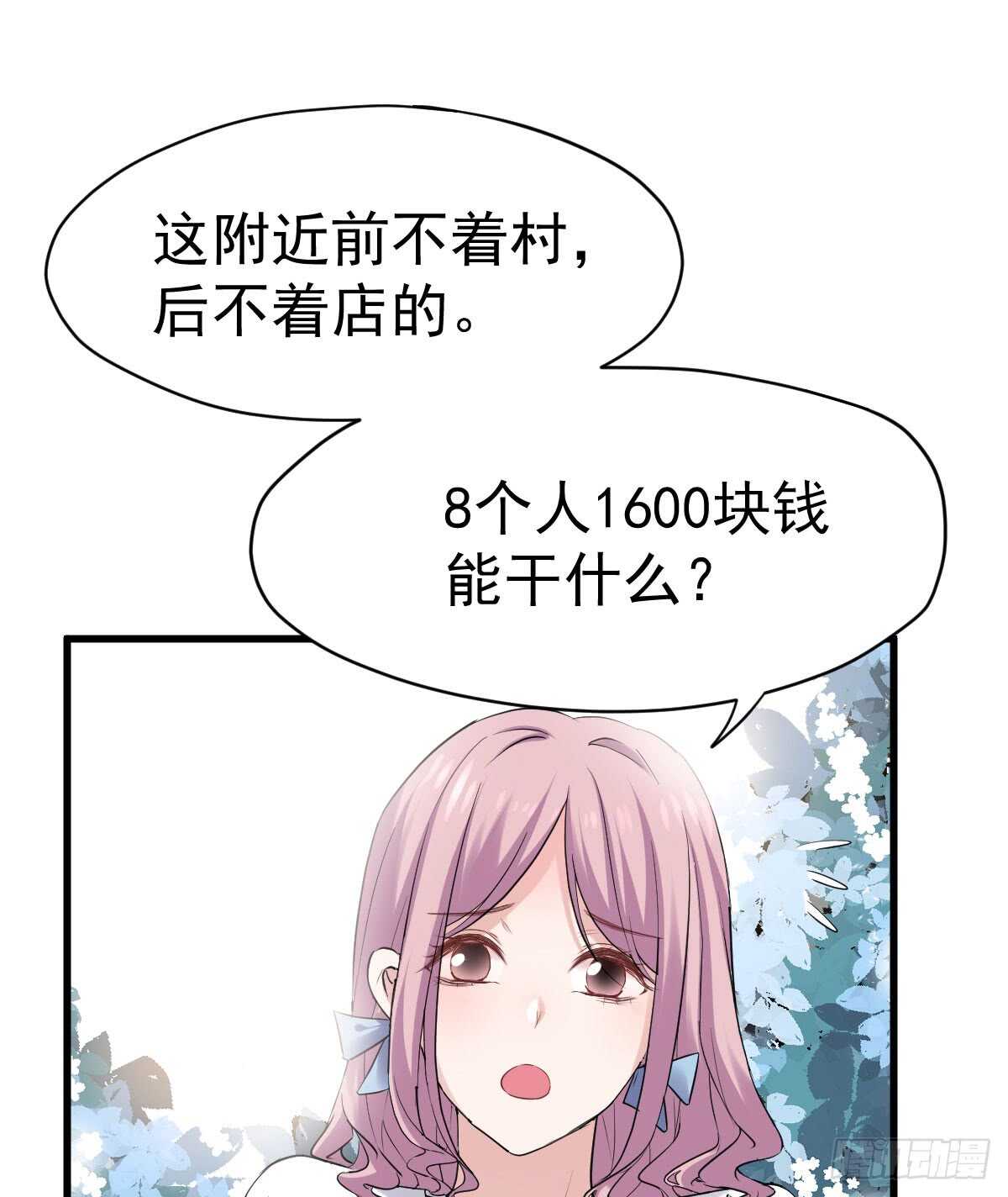 我才不是恶毒女配（麻辣女配）韩漫全集-恋爱节目的特别任务无删减无遮挡章节图片 