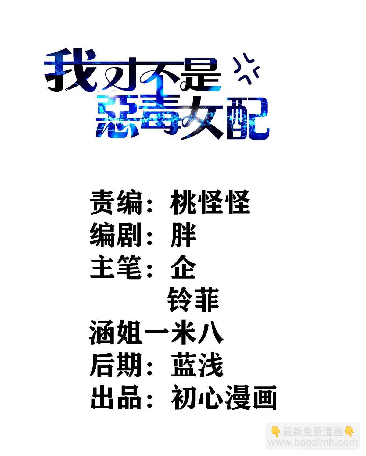 我才不是恶毒女配（麻辣女配）韩漫全集-备战婚礼无删减无遮挡章节图片 
