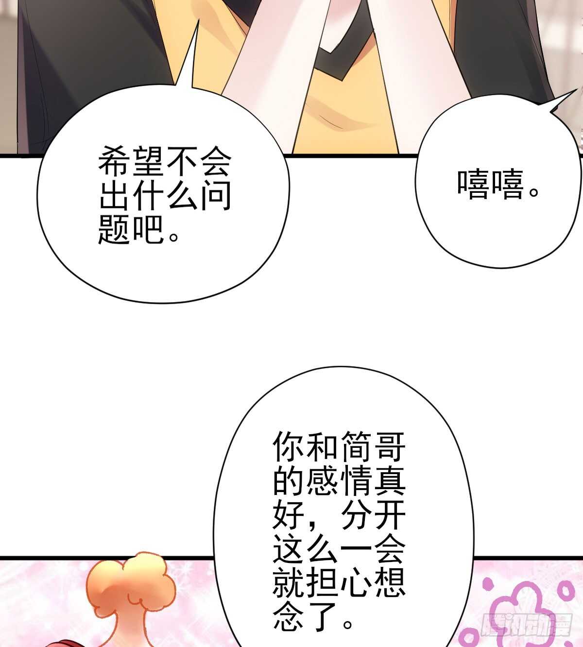我才不是恶毒女配（麻辣女配）韩漫全集-备战婚礼无删减无遮挡章节图片 