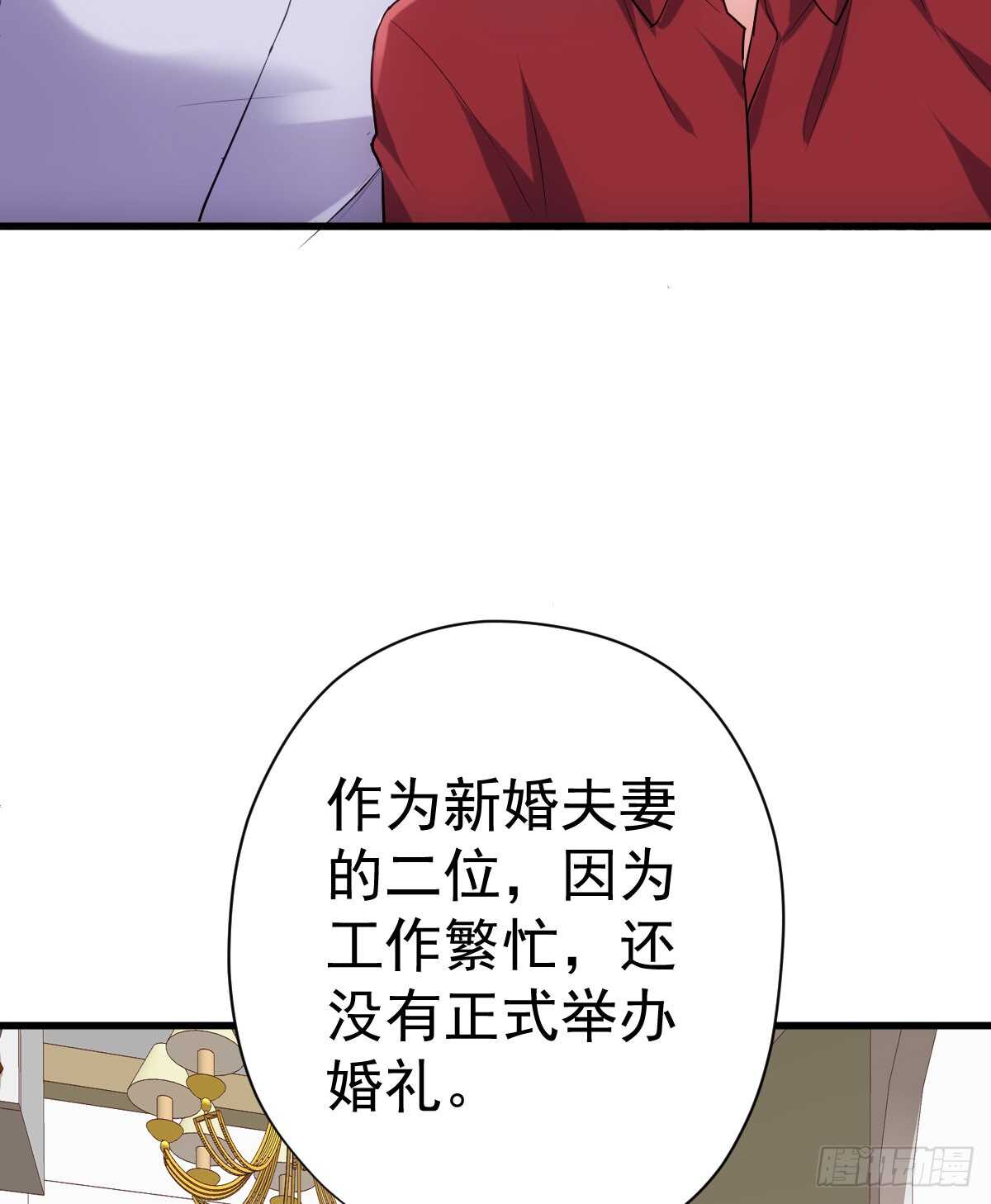 我才不是恶毒女配（麻辣女配）韩漫全集-“新~婚~快~乐~”无删减无遮挡章节图片 
