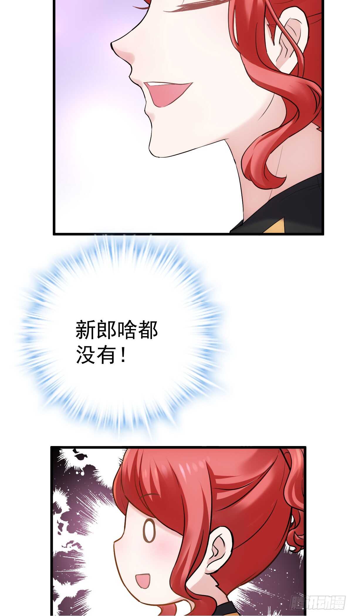 我才不是恶毒女配（麻辣女配）韩漫全集-“新~婚~快~乐~”无删减无遮挡章节图片 