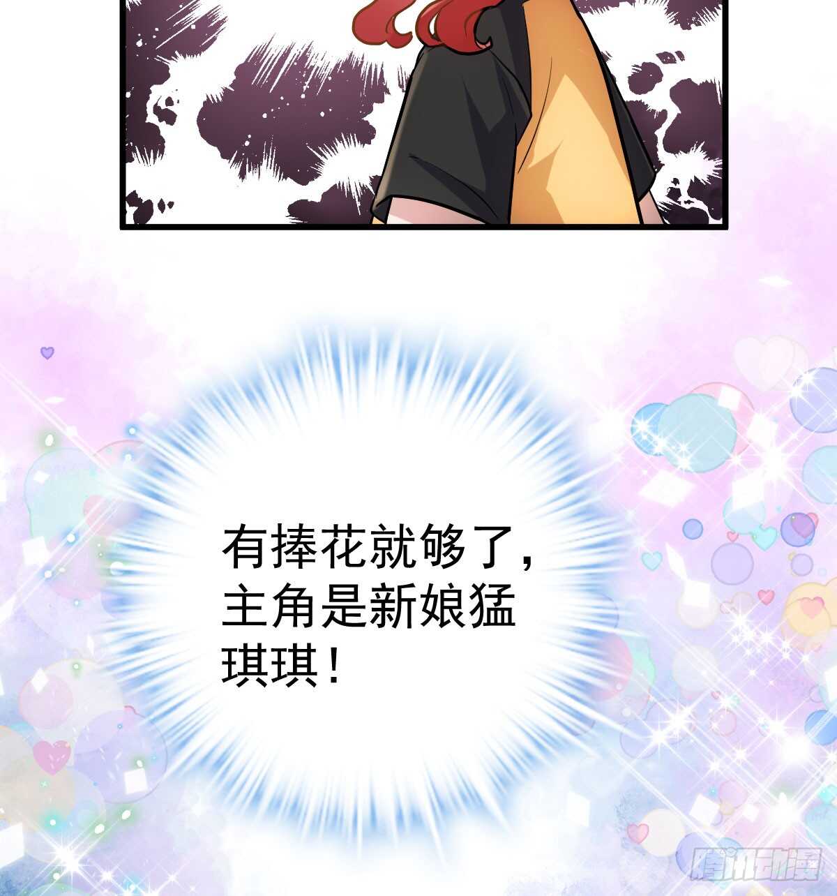 我才不是恶毒女配（麻辣女配）韩漫全集-“新~婚~快~乐~”无删减无遮挡章节图片 