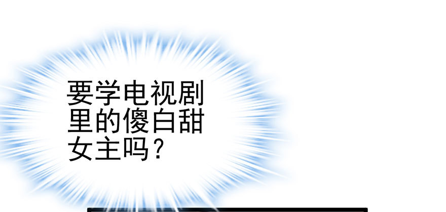 我才不是恶毒女配（麻辣女配）韩漫全集-马的制杖无删减无遮挡章节图片 