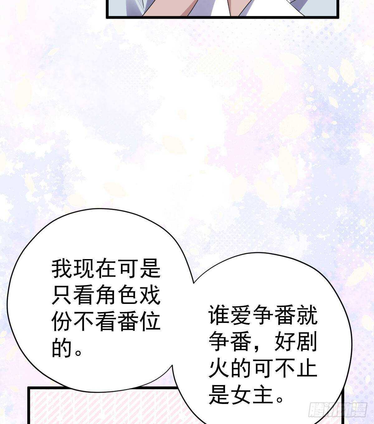 我才不是恶毒女配（麻辣女配）韩漫全集-果然是需要对比啊无删减无遮挡章节图片 