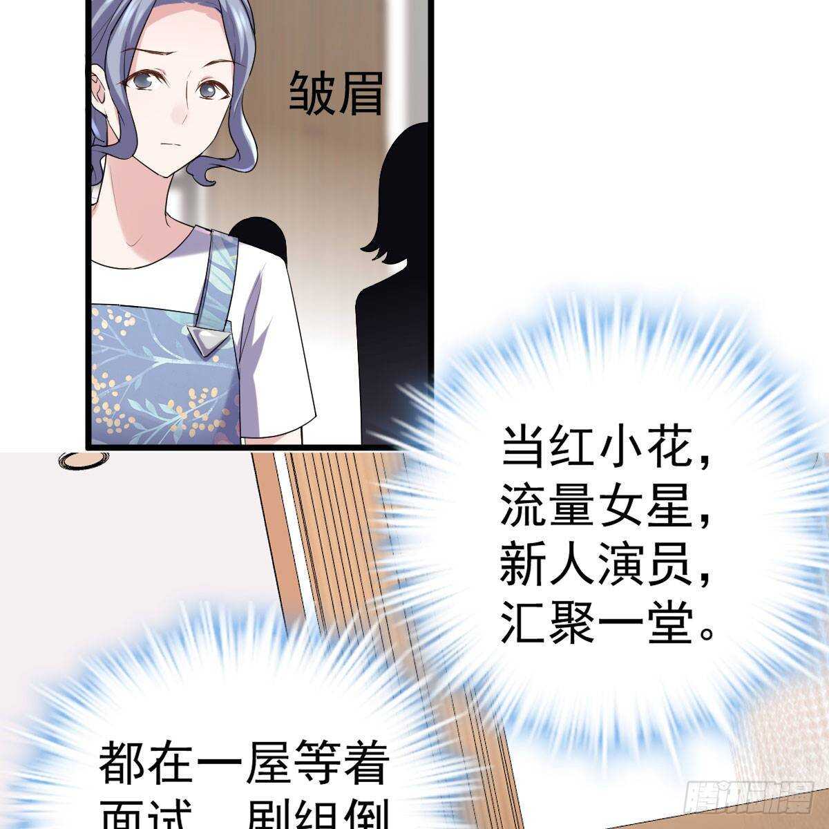 我才不是恶毒女配（麻辣女配）韩漫全集-女演员的自信无删减无遮挡章节图片 