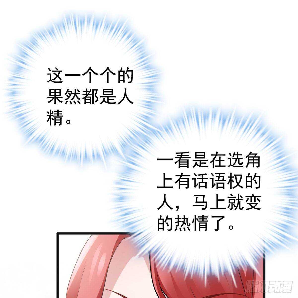 我才不是恶毒女配（麻辣女配）韩漫全集-女演员的自信无删减无遮挡章节图片 