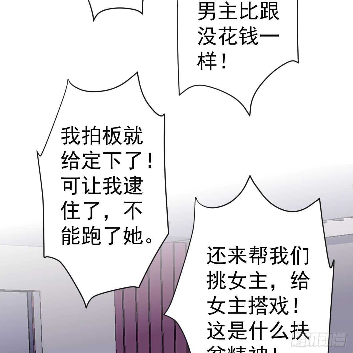 我才不是恶毒女配（麻辣女配）韩漫全集-女演员的自信无删减无遮挡章节图片 