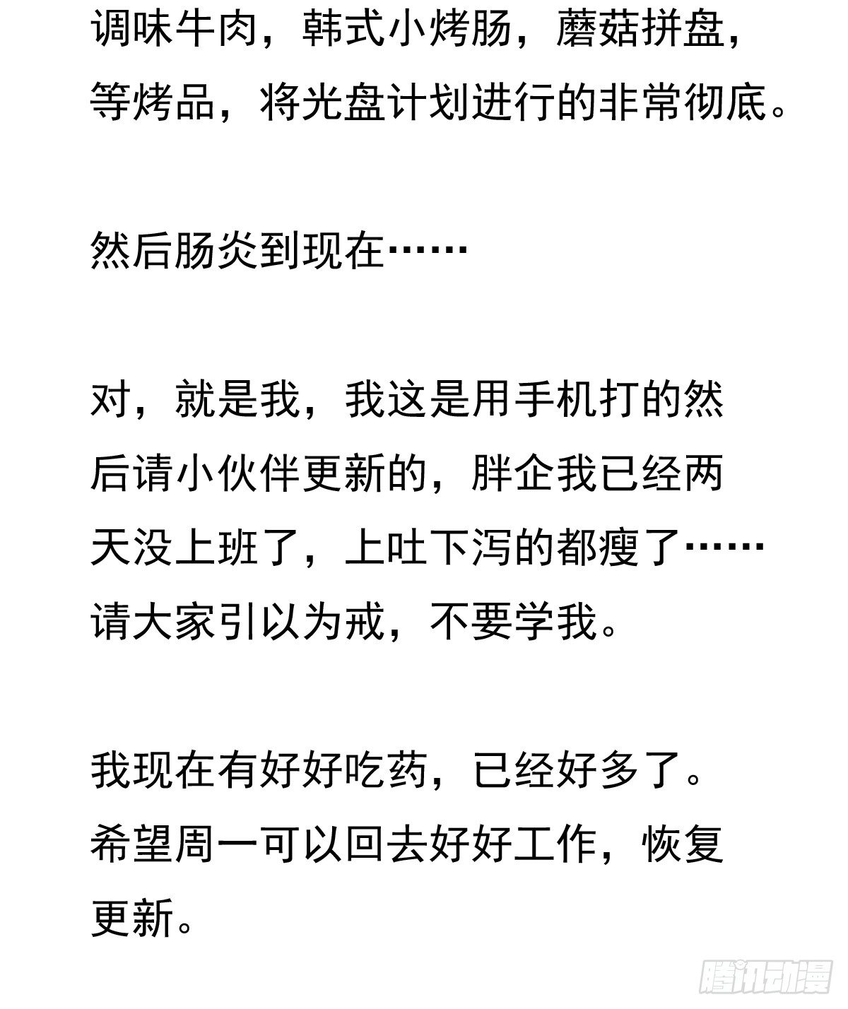我才不是恶毒女配（麻辣女配）韩漫全集-病假条无删减无遮挡章节图片 