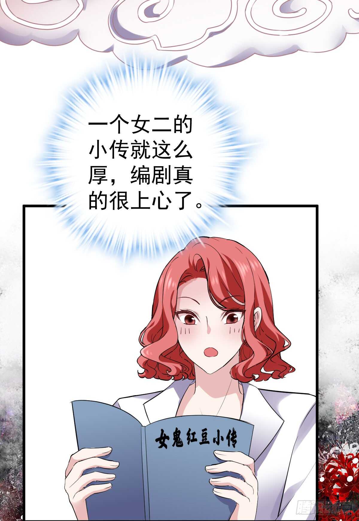 我才不是恶毒女配（麻辣女配）韩漫全集-女鬼红豆无删减无遮挡章节图片 