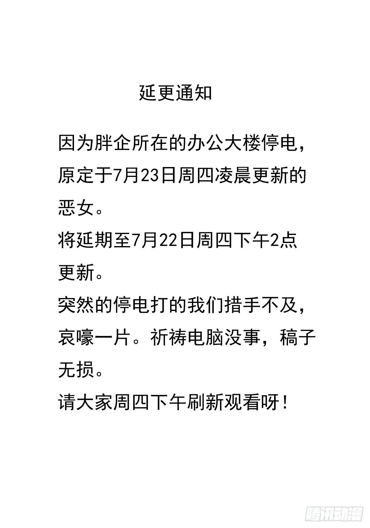 我才不是恶毒女配（麻辣女配）韩漫全集-延期更新半天通知无删减无遮挡章节图片 