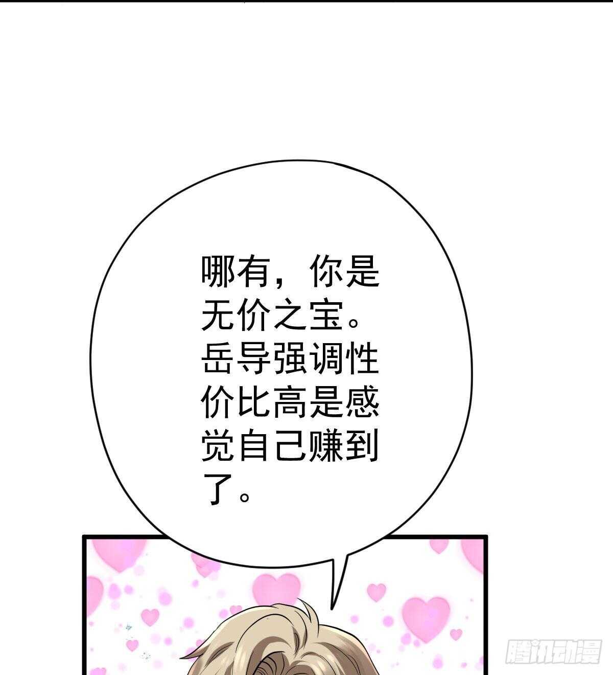 我才不是恶毒女配（麻辣女配）韩漫全集-呦~CP粉啊~~无删减无遮挡章节图片 