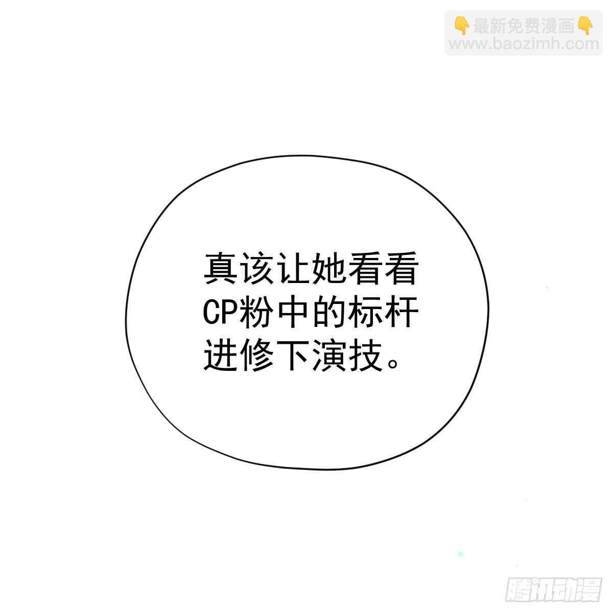 我才不是恶毒女配（麻辣女配）韩漫全集-呦~CP粉啊~~无删减无遮挡章节图片 