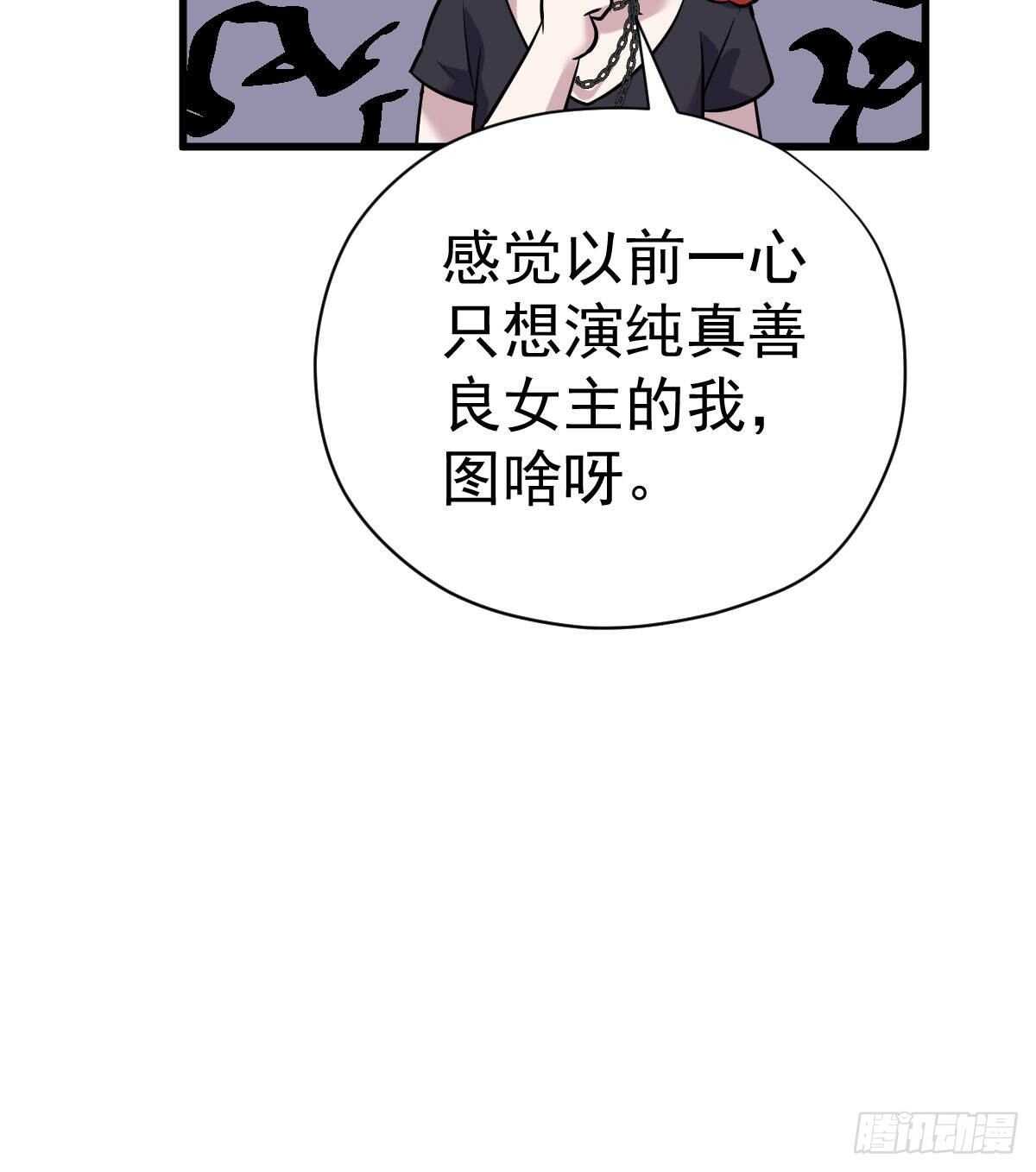 我才不是恶毒女配（麻辣女配）韩漫全集-已知，求解。无删减无遮挡章节图片 