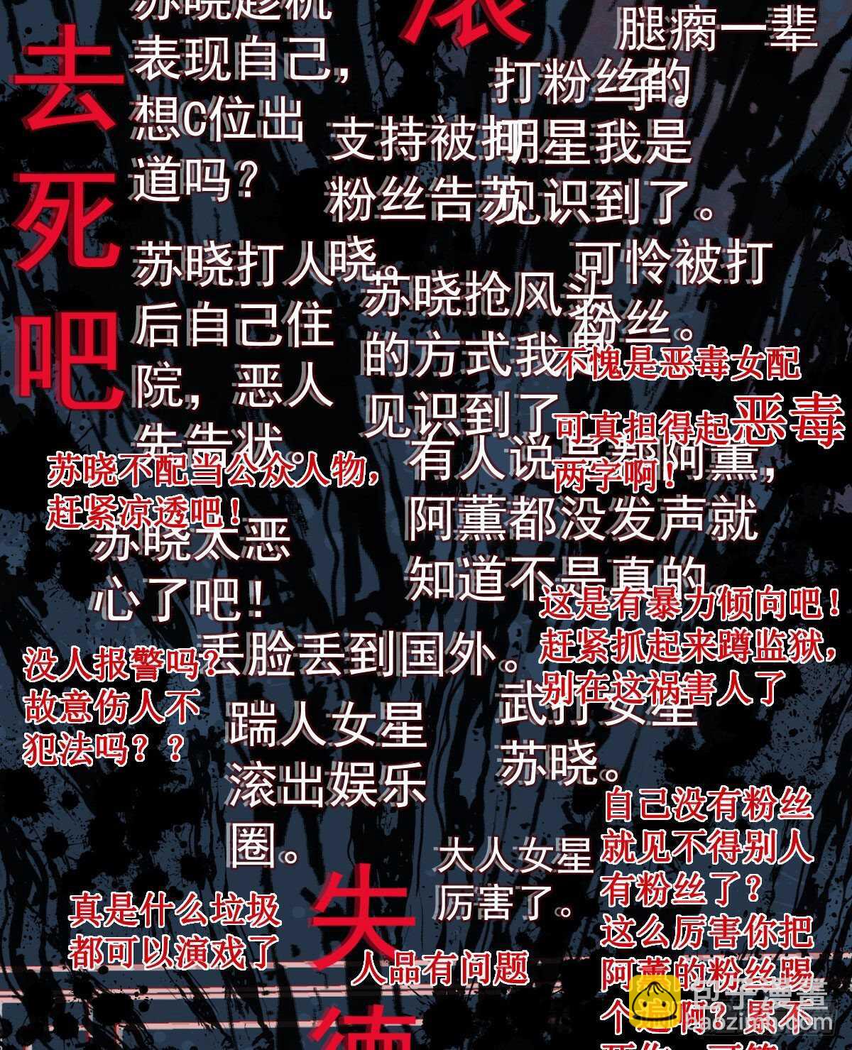 我才不是恶毒女配（麻辣女配）韩漫全集-单挑啊，网络恶臭！无删减无遮挡章节图片 