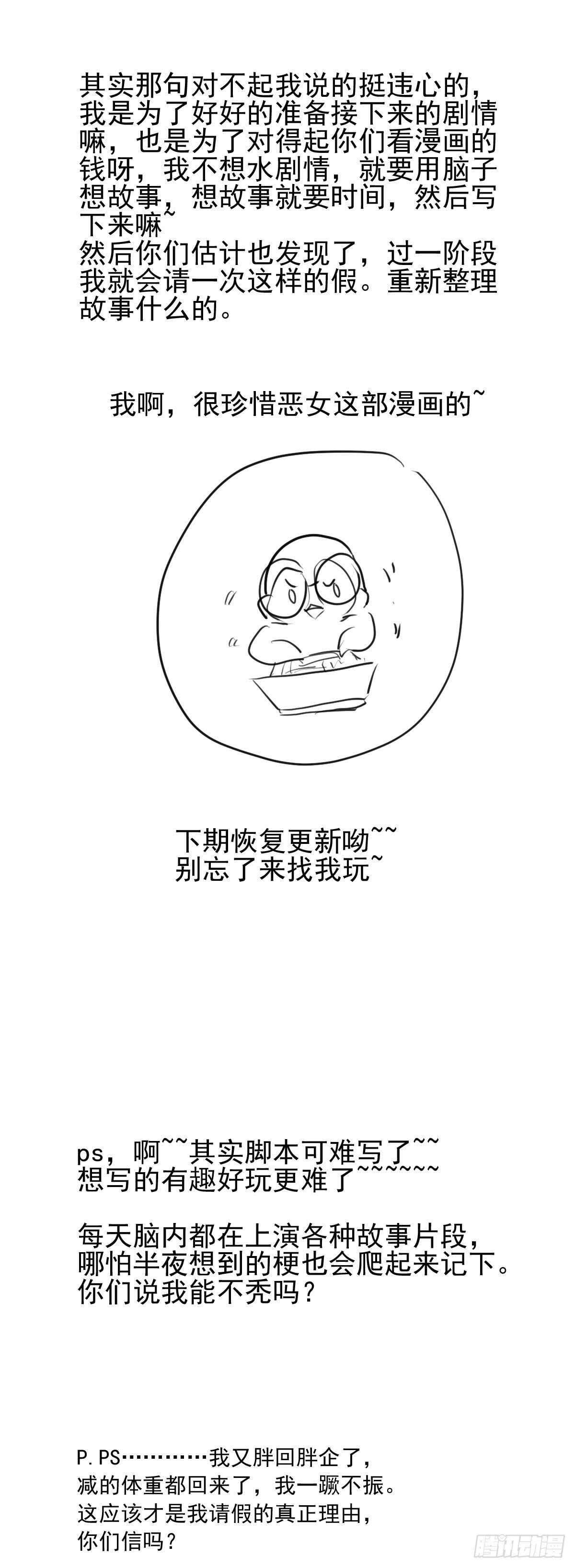 我才不是恶毒女配（麻辣女配）韩漫全集-风起云涌无删减无遮挡章节图片 