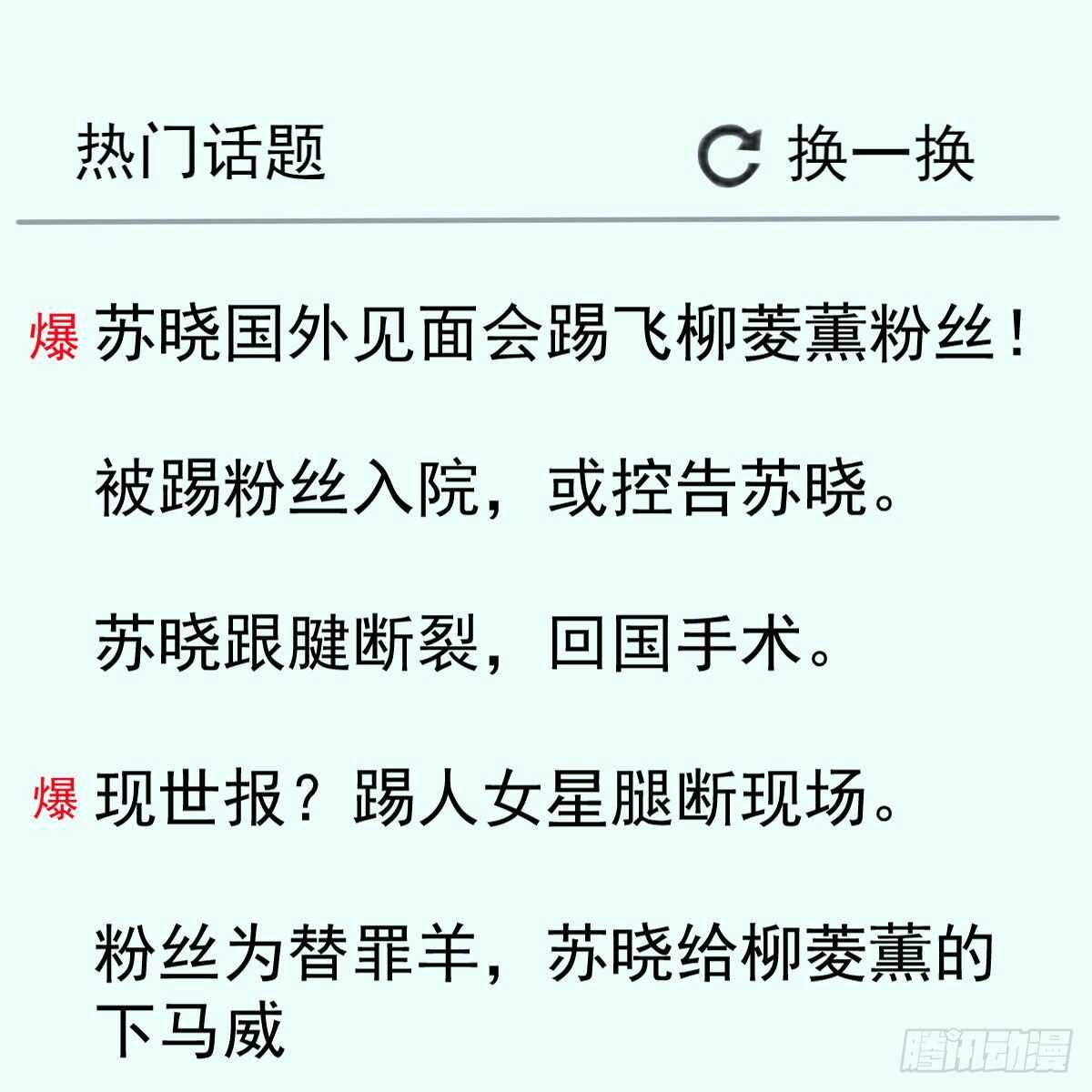 我才不是恶毒女配（麻辣女配）韩漫全集-风起云涌无删减无遮挡章节图片 