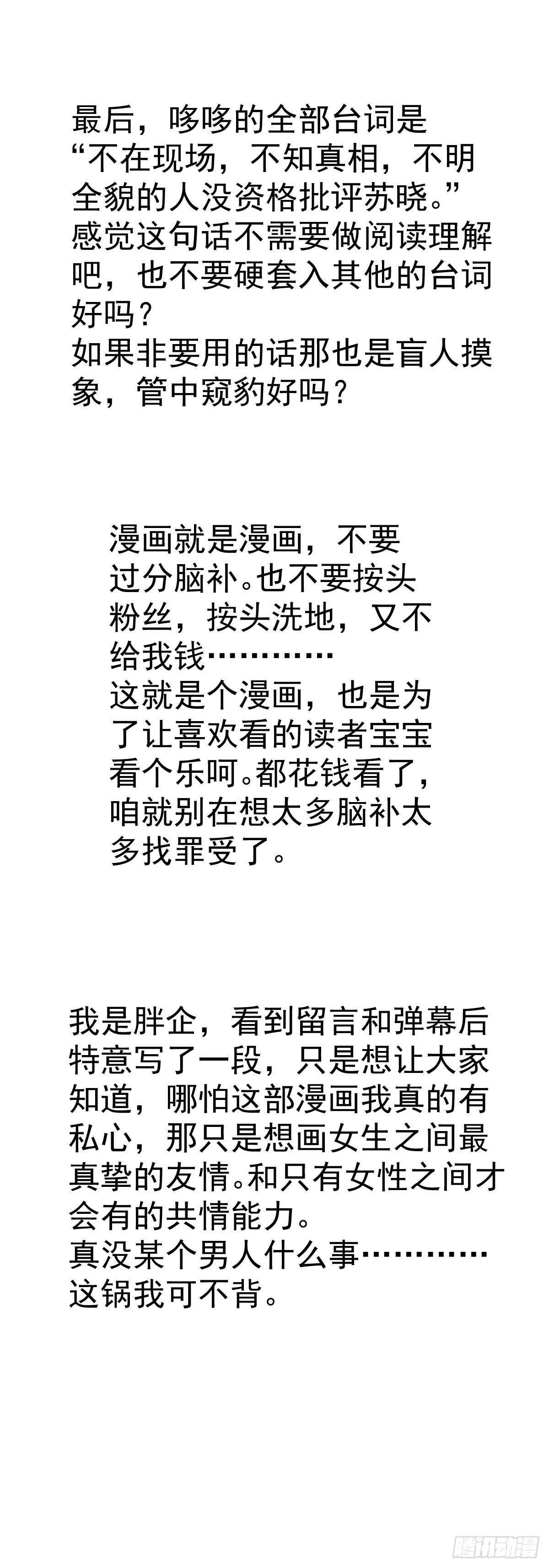 我才不是恶毒女配（麻辣女配）韩漫全集-风起云涌无删减无遮挡章节图片 