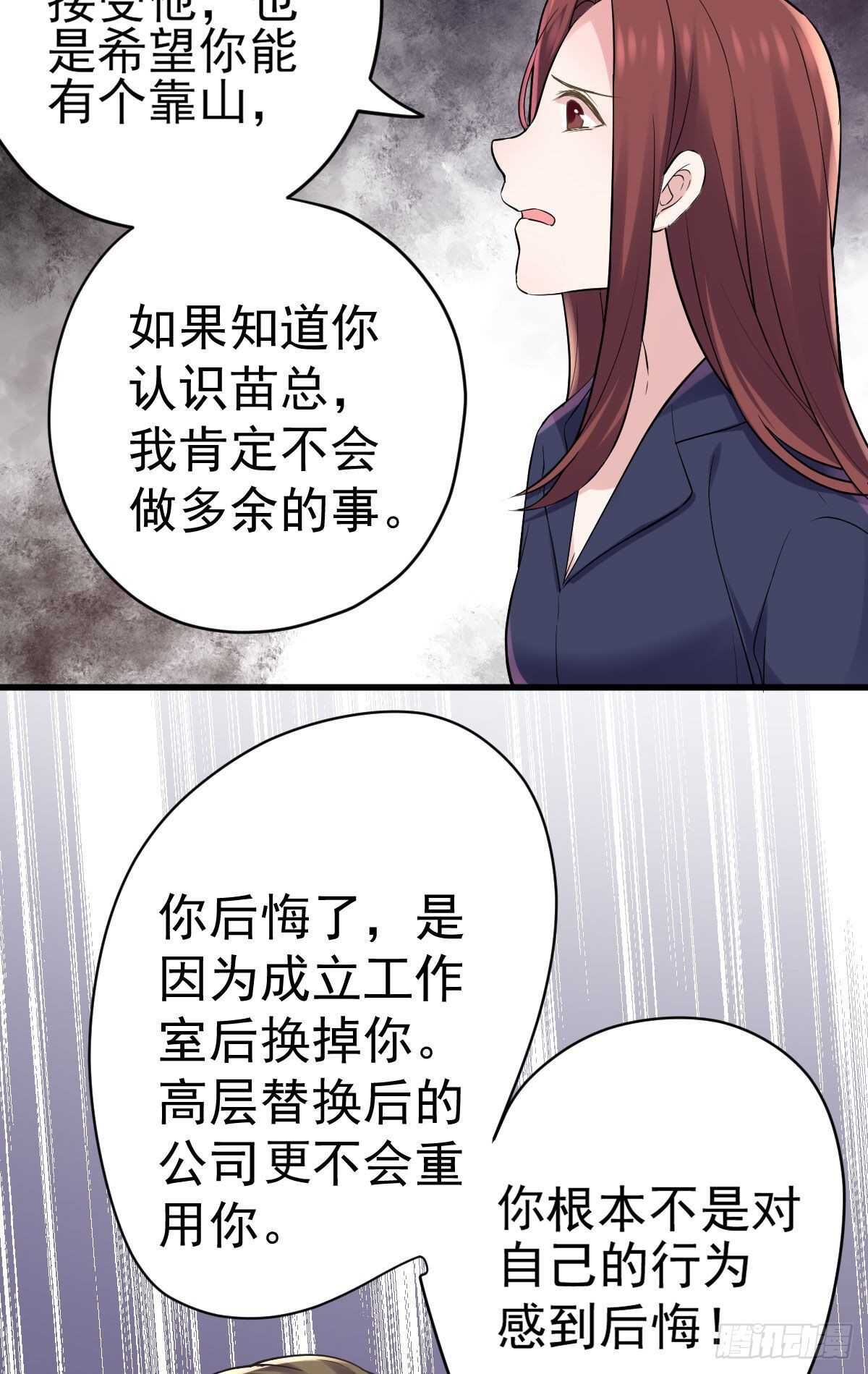 我才不是恶毒女配（麻辣女配）韩漫全集-特别诚恳的道歉无删减无遮挡章节图片 
