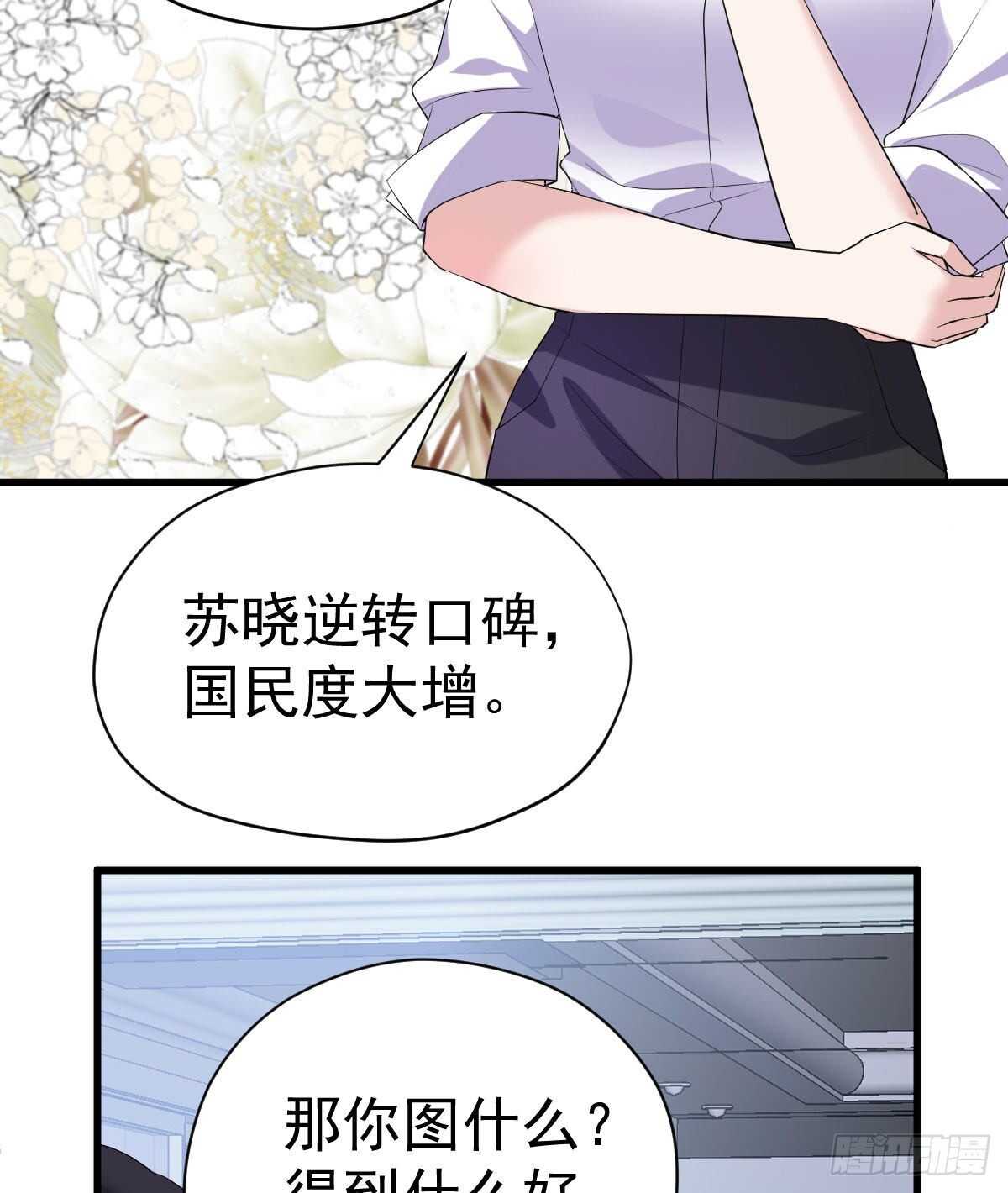 我才不是恶毒女配（麻辣女配）韩漫全集-特别诚恳的道歉无删减无遮挡章节图片 