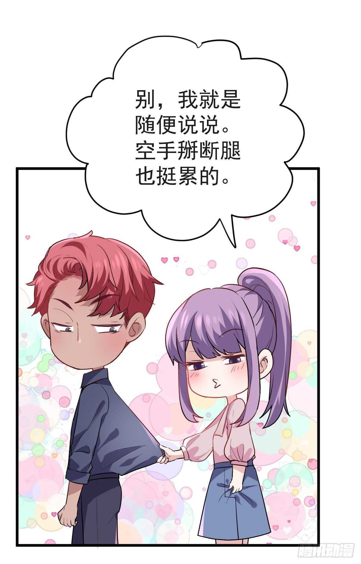 我才不是恶毒女配（麻辣女配）韩漫全集-爱的教育无删减无遮挡章节图片 