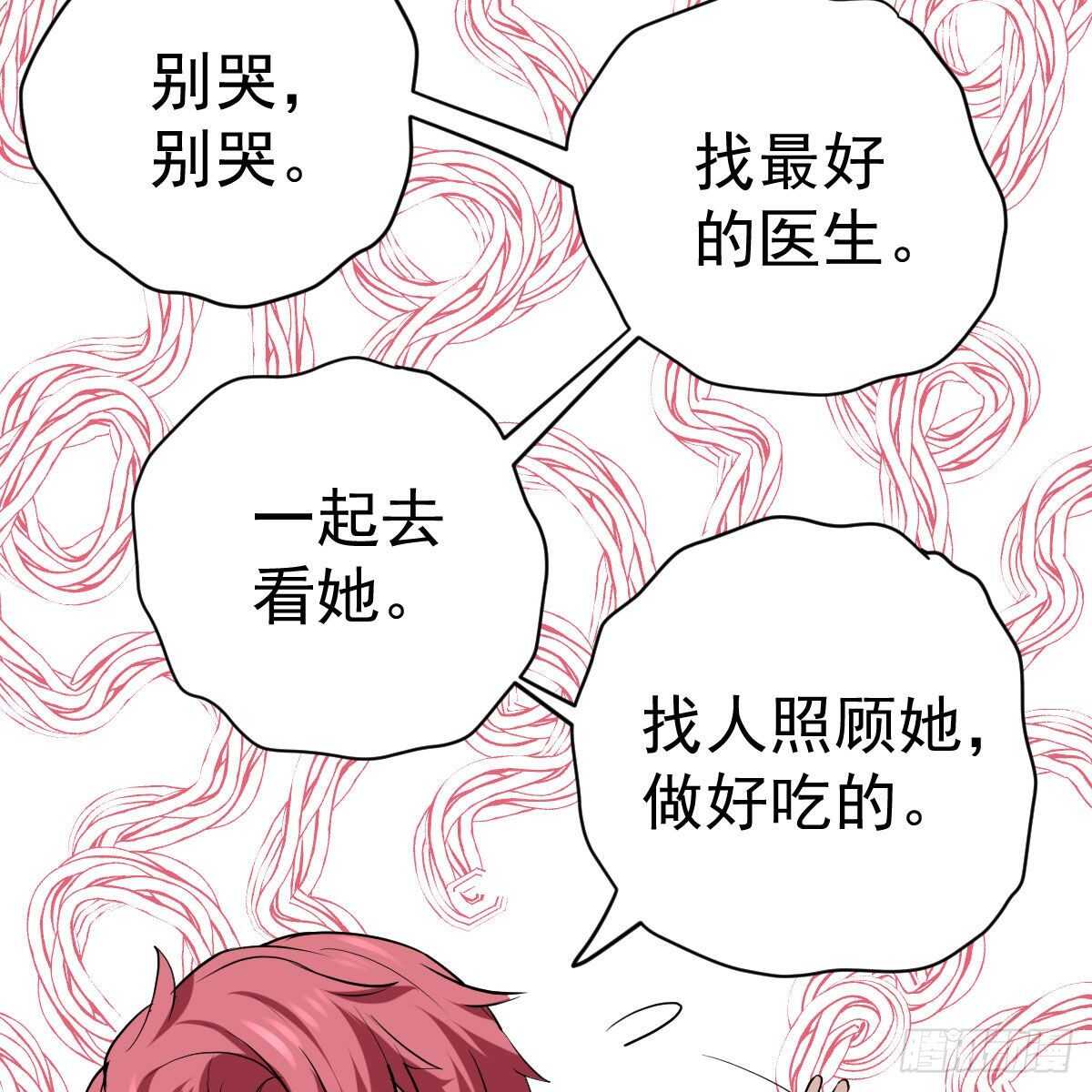 我才不是恶毒女配（麻辣女配）韩漫全集-爱的教育无删减无遮挡章节图片 