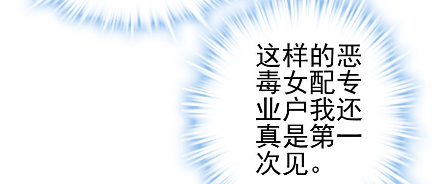 我才不是恶毒女配（麻辣女配）韩漫全集-影帝并没有不开心无删减无遮挡章节图片 