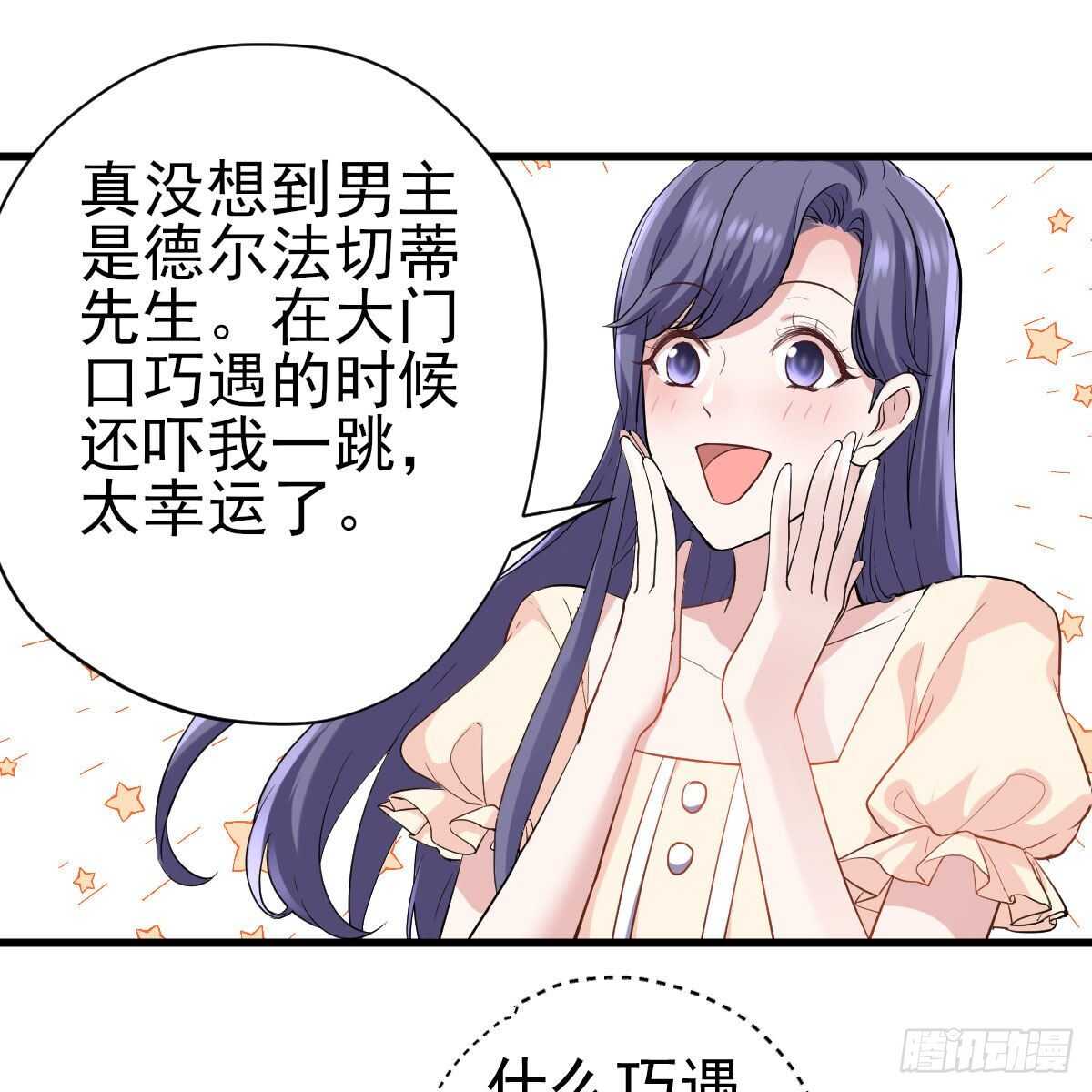 我才不是恶毒女配（麻辣女配）韩漫全集-《恋无界限》全员确定！无删减无遮挡章节图片 