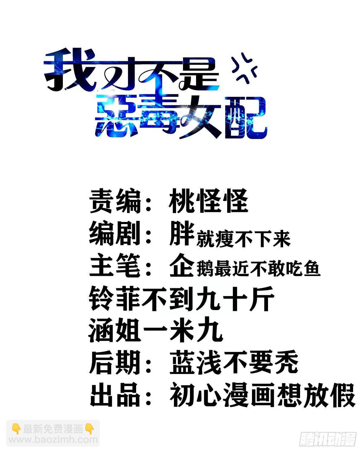 我才不是恶毒女配（麻辣女配）韩漫全集-武打女星？！无删减无遮挡章节图片 