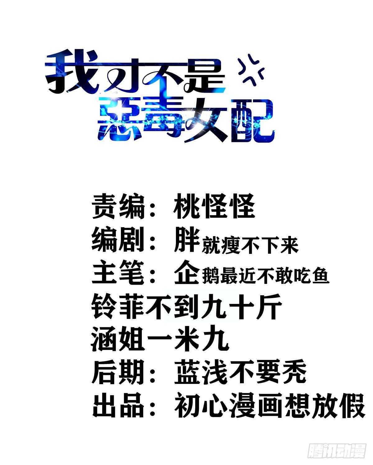 我才不是恶毒女配（麻辣女配）韩漫全集-你大爷还是你大爷。无删减无遮挡章节图片 