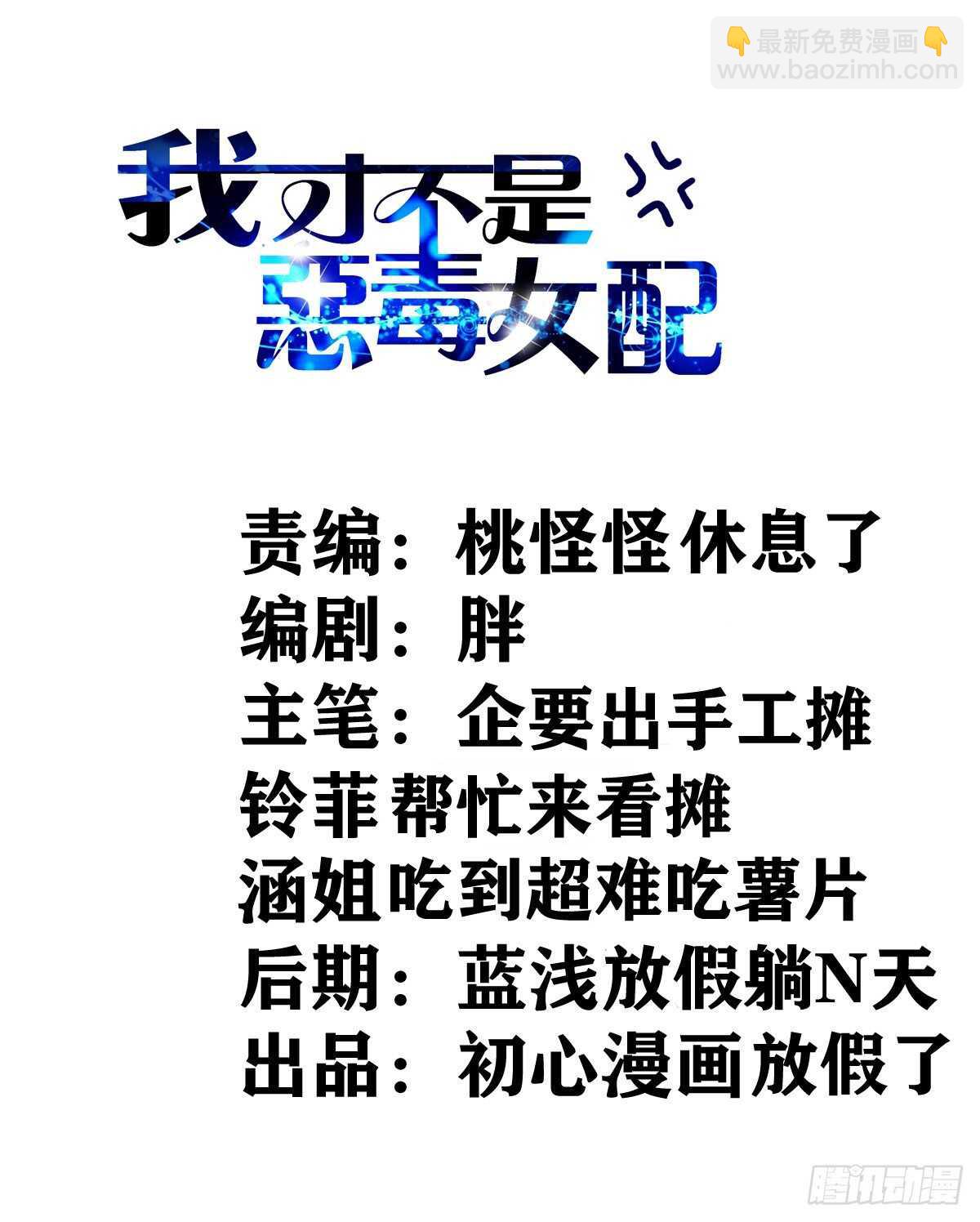 我才不是恶毒女配（麻辣女配）韩漫全集-别委屈自己无删减无遮挡章节图片 