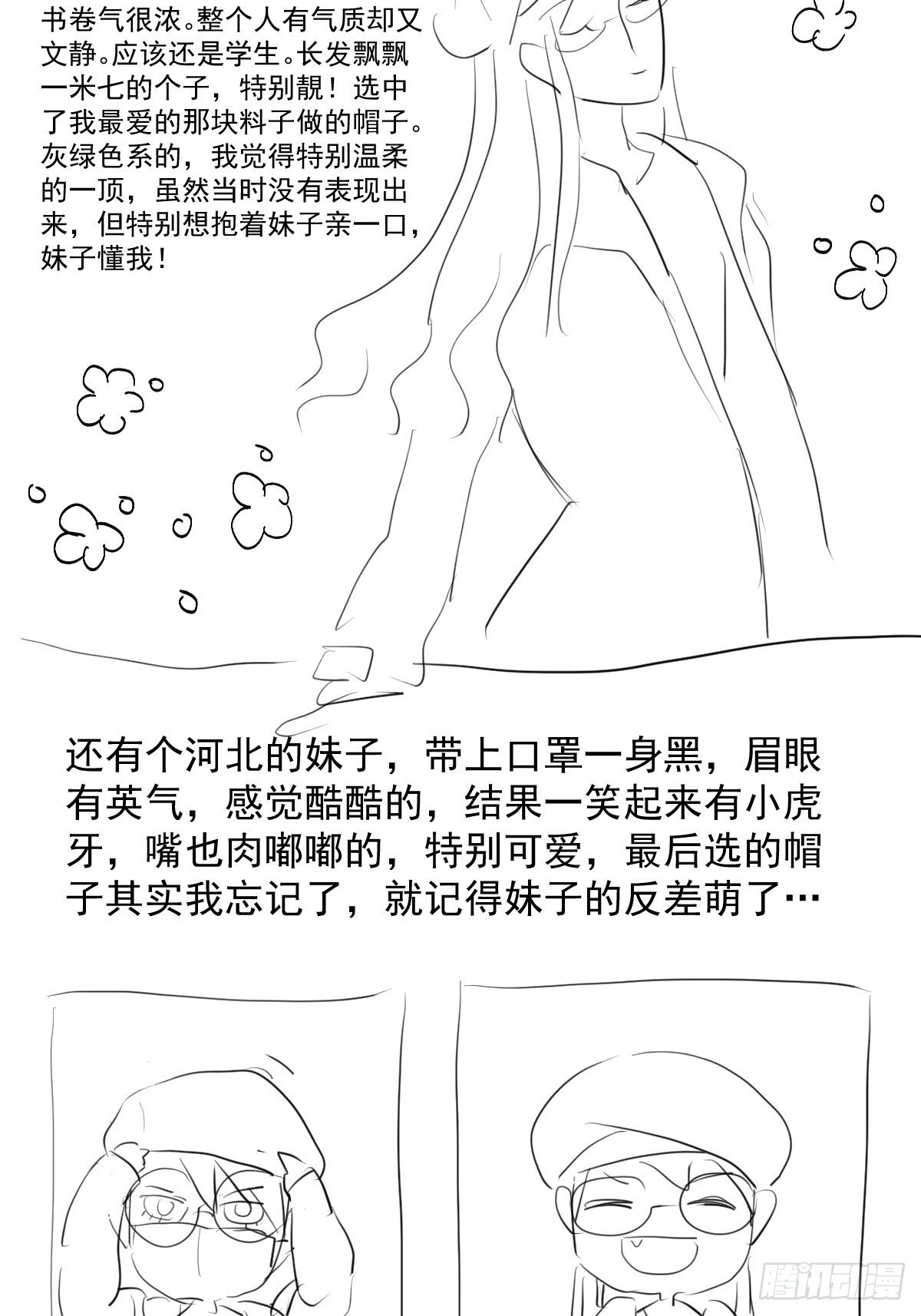 我才不是恶毒女配（麻辣女配）韩漫全集-摆摊长后记兼职请假条无删减无遮挡章节图片 