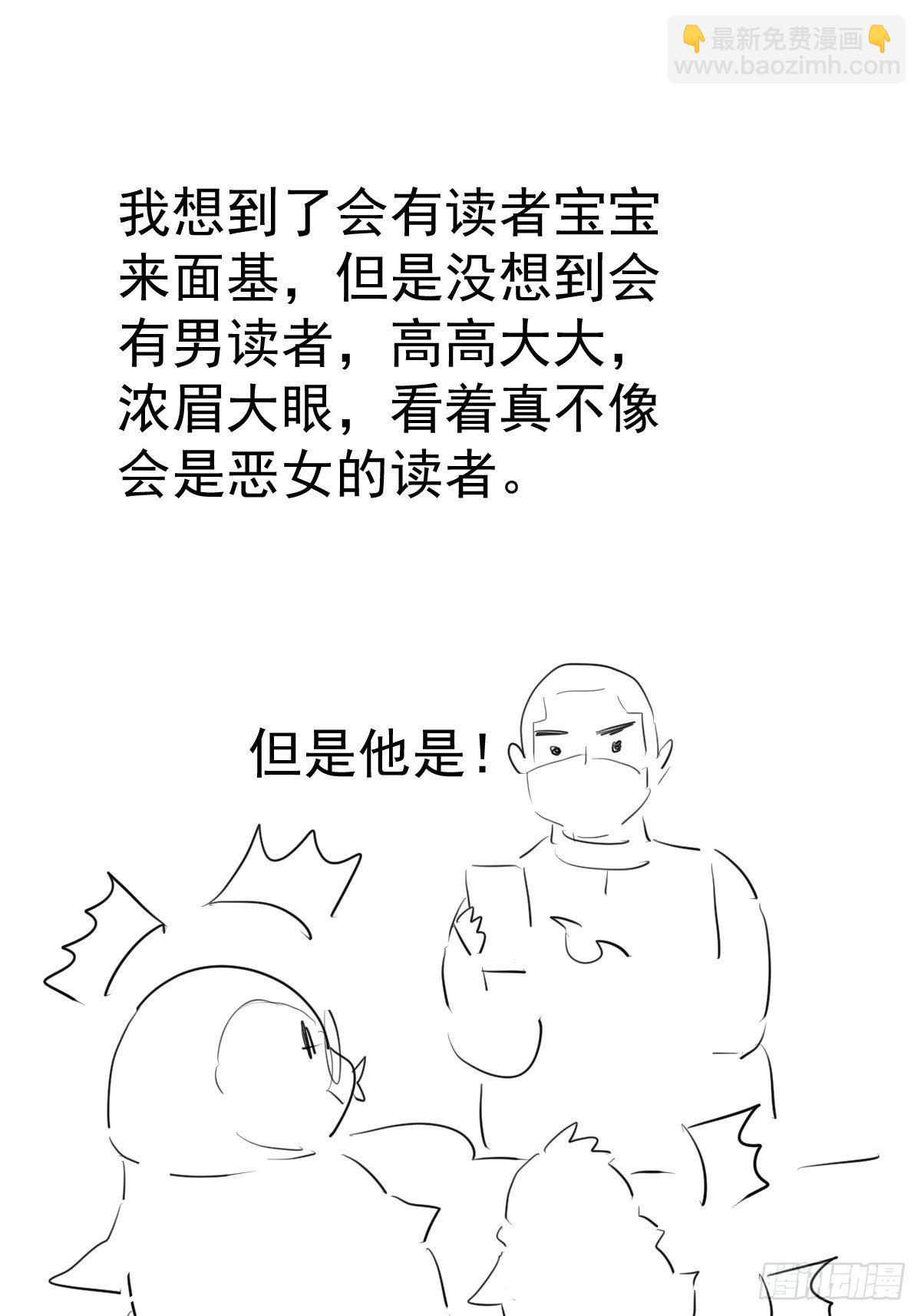 我才不是恶毒女配（麻辣女配）韩漫全集-摆摊长后记兼职请假条无删减无遮挡章节图片 