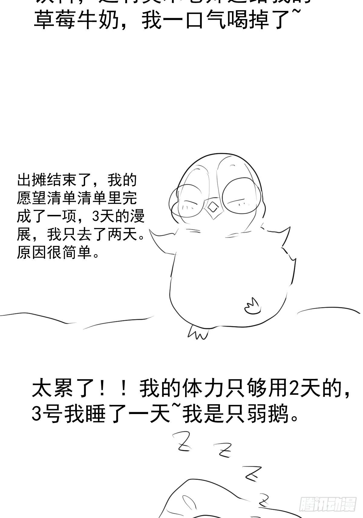 我才不是恶毒女配（麻辣女配）韩漫全集-摆摊长后记兼职请假条无删减无遮挡章节图片 