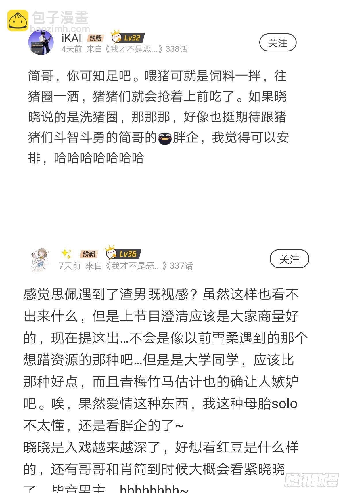 我才不是恶毒女配（麻辣女配）韩漫全集-摆摊长后记兼职请假条无删减无遮挡章节图片 