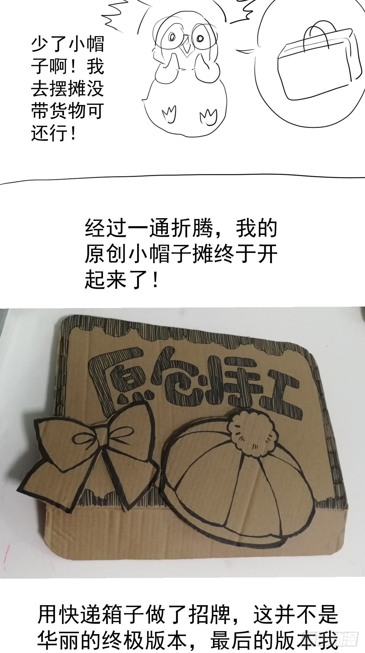 我才不是恶毒女配（麻辣女配）韩漫全集-摆摊长后记兼职请假条无删减无遮挡章节图片 