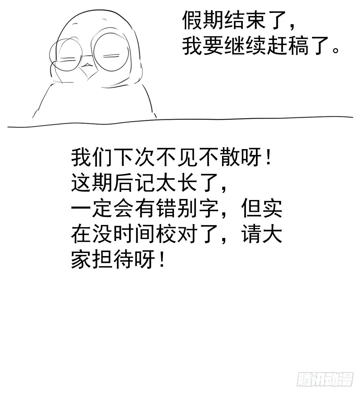 我才不是恶毒女配（麻辣女配）韩漫全集-摆摊长后记兼职请假条无删减无遮挡章节图片 