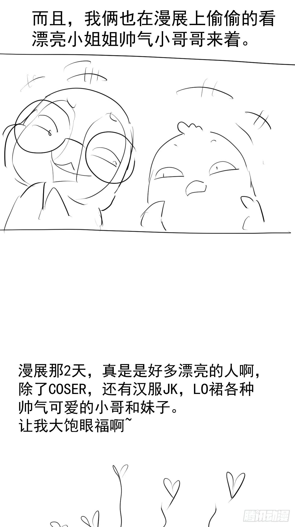 我才不是恶毒女配（麻辣女配）韩漫全集-摆摊长后记兼职请假条无删减无遮挡章节图片 