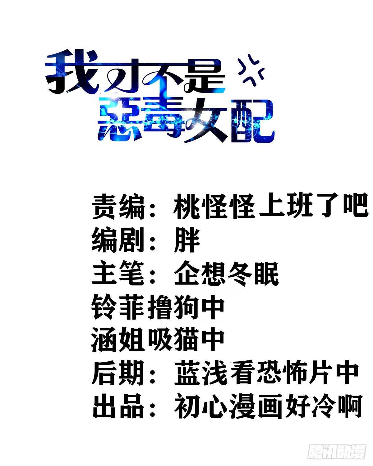 我才不是恶毒女配（麻辣女配）韩漫全集-苏晓的新坐骑无删减无遮挡章节图片 