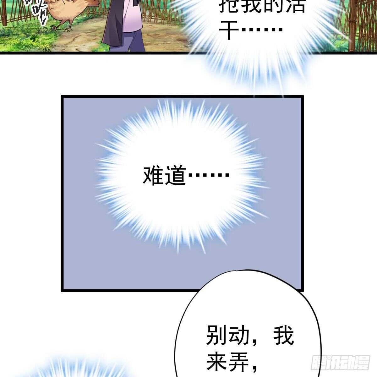 我才不是恶毒女配（麻辣女配）韩漫全集-苏晓的新坐骑无删减无遮挡章节图片 
