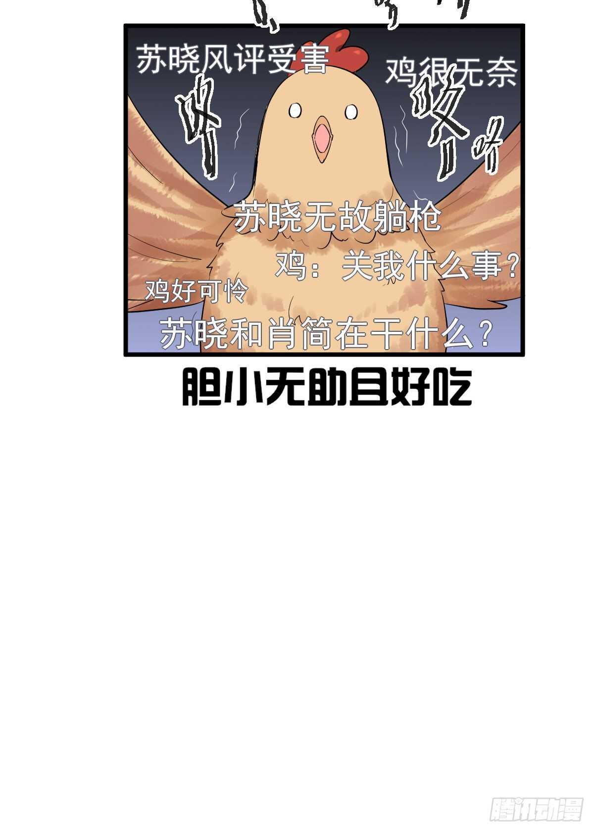 我才不是恶毒女配（麻辣女配）韩漫全集-苏晓的新坐骑无删减无遮挡章节图片 