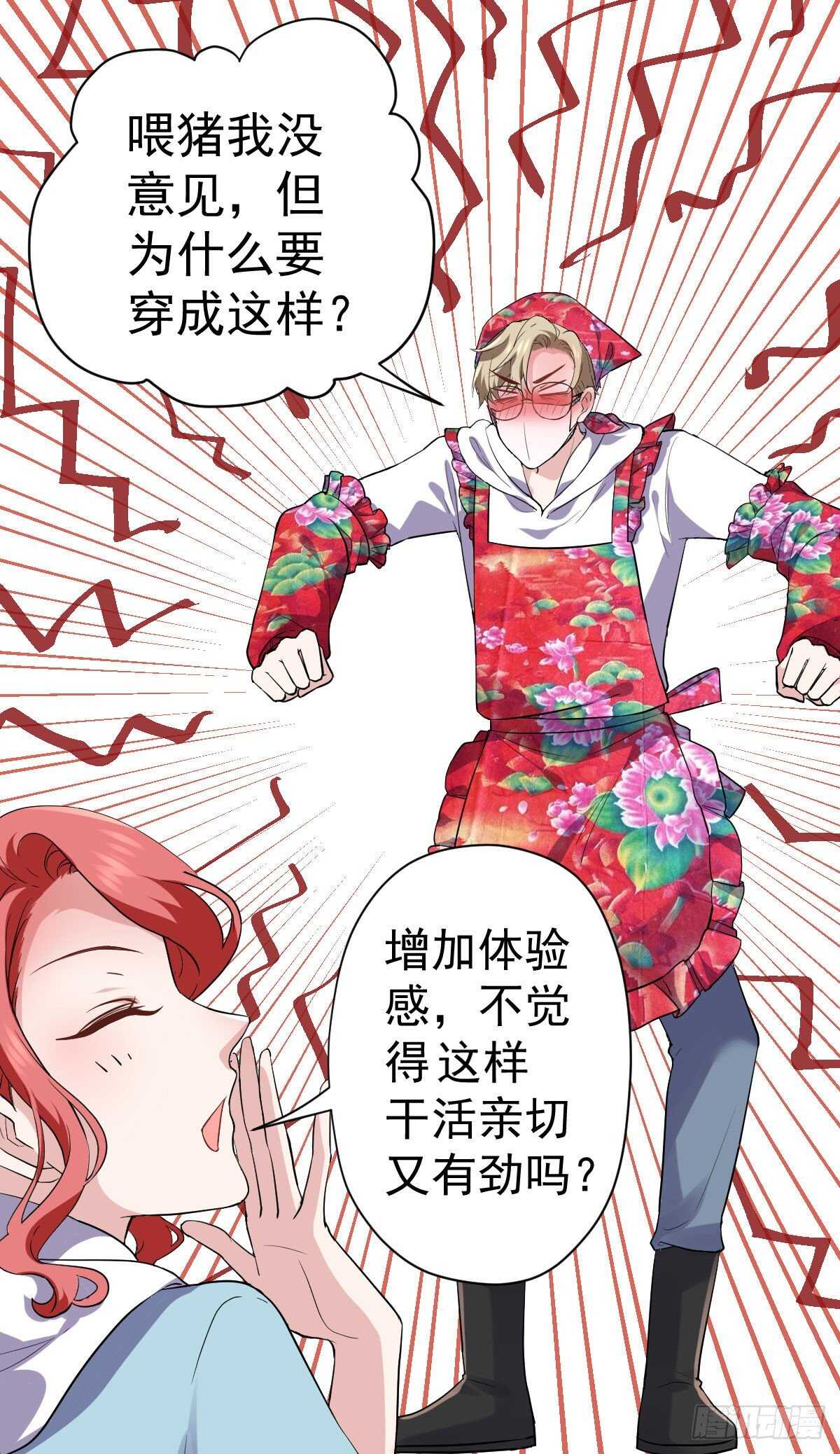 我才不是恶毒女配（麻辣女配）韩漫全集-苏晓的新坐骑无删减无遮挡章节图片 