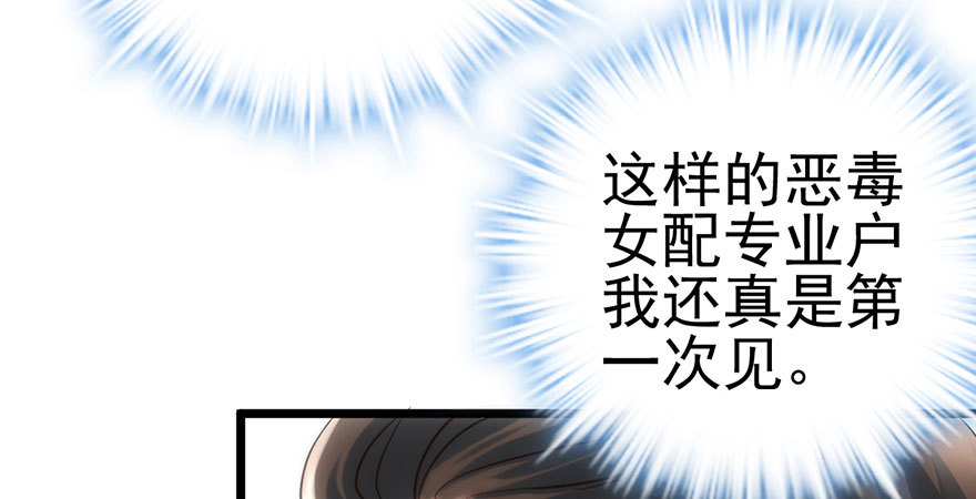 我才不是恶毒女配（麻辣女配）韩漫全集-好久不见的影帝大人无删减无遮挡章节图片 