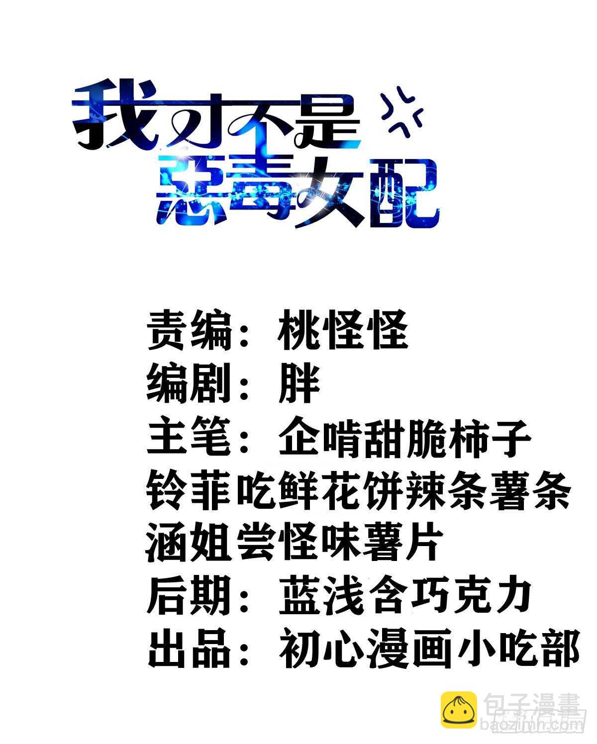 我才不是恶毒女配（麻辣女配）韩漫全集-为什么是猪呢？无删减无遮挡章节图片 